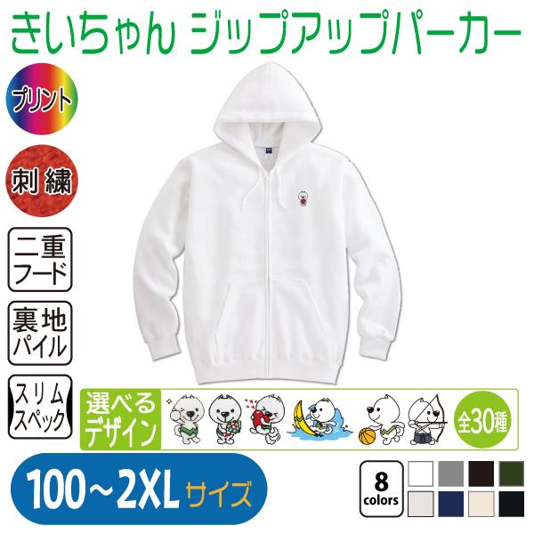 きいちゃん ジップアップパーカー 100〜2XL : 竹内商店 - 通販 - Yahoo