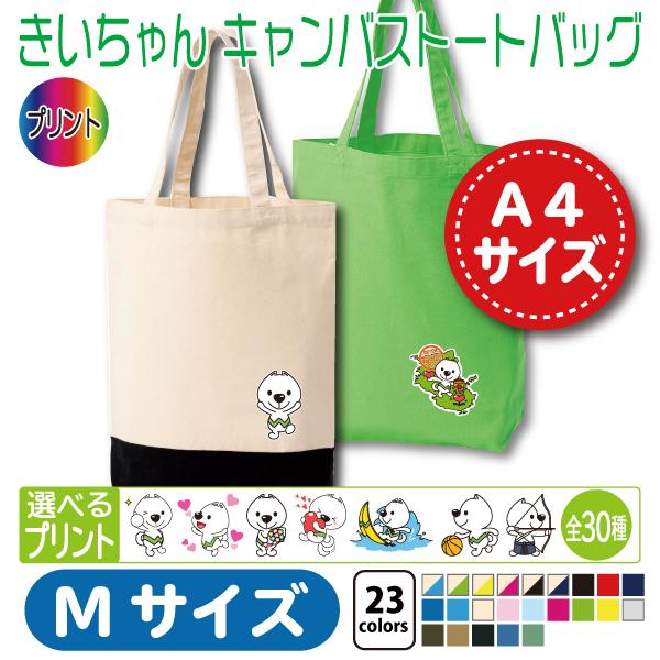きぃちゃん¨̮様　大きめトートバッグ きいちゃん トートバッグ M コンビニエコバッグ : 竹内商店 - 通販