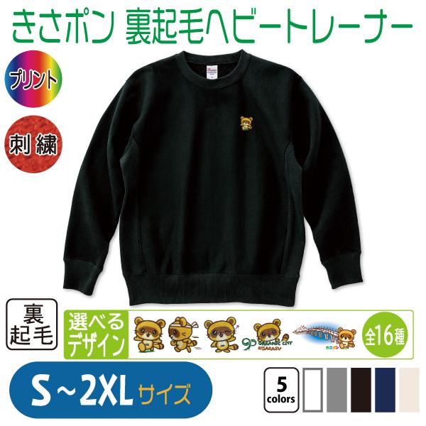 きさポン 裏起毛ヘビートレーナー S〜2XL : 竹内商店 - 通販 - Yahoo