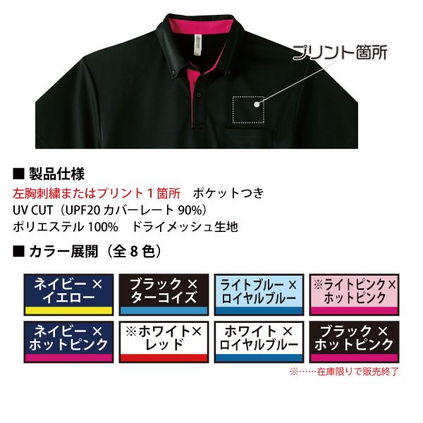 くろしおくん ドライレイヤードボタンダウンポロシャツ SS〜LL