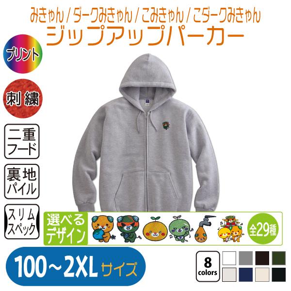 みきゃん ジップアップパーカー 100〜2XL : 竹内商店 - 通販 - Yahoo