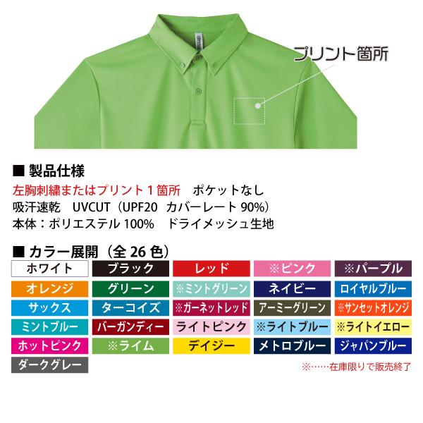 みきゃん ポケットなしドライボタンダウンポロシャツ 3L〜5L 大きいサイズ UVカット 吸汗速乾 |  | 31