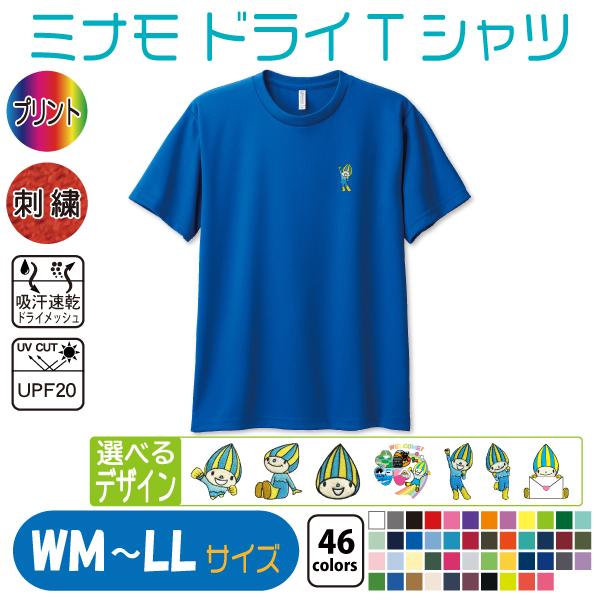 MINAMO / ミナモ / 限定 / Tシャツ / Mサイズ ミナモ ドライTシャツ WM〜LL UVカット 吸汗速乾 : 竹内商店 - 通販
