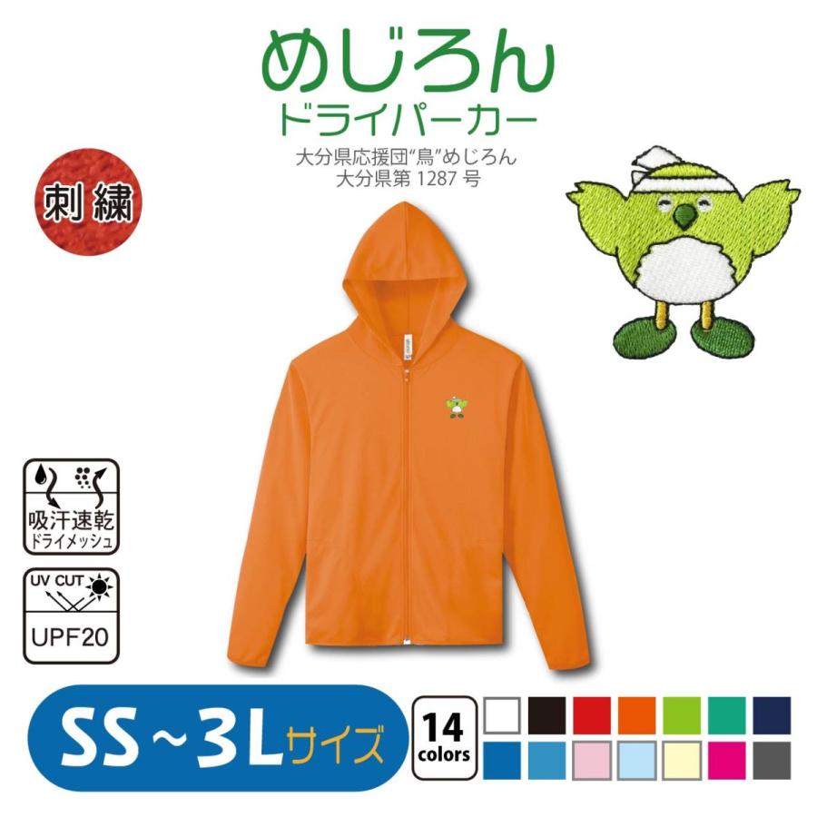 めじろん ドライパーカー Ss 3l Uvカット 吸汗速乾 Mjra338dryparka01 竹内商店 通販 Yahoo ショッピング