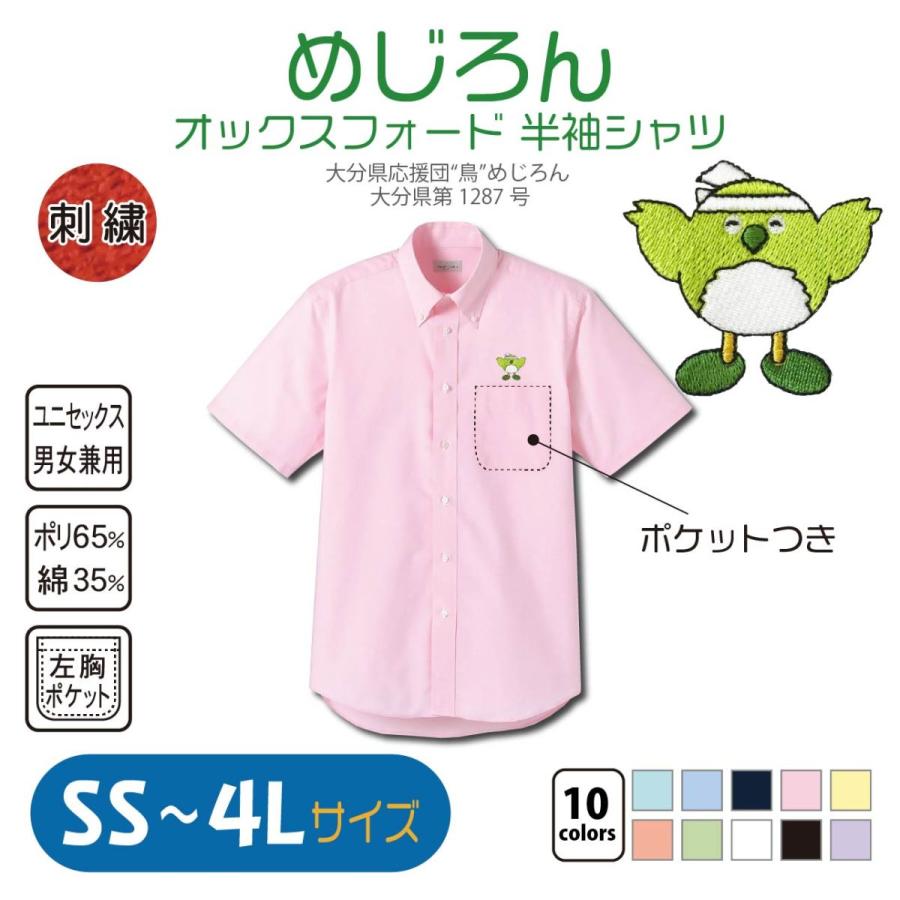 めじろん オックスフォード半袖シャツ Mjra4511oxford Half 竹内商店 通販 Yahoo ショッピング