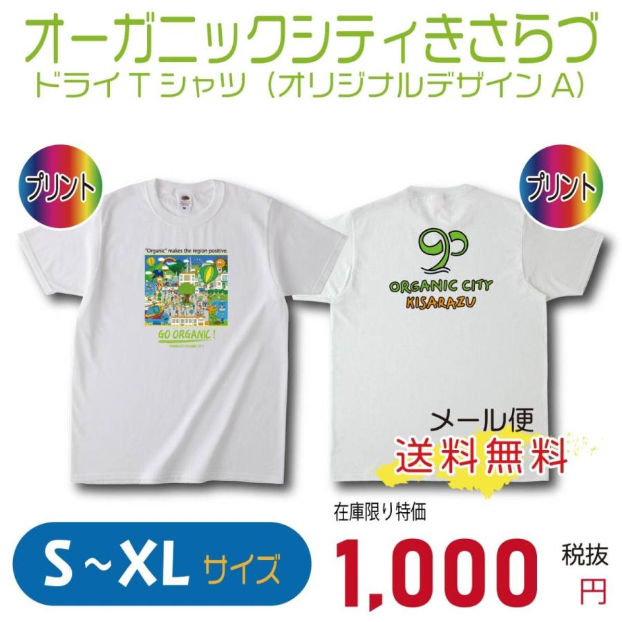 オーガニックシティきさらづ Uvカット ドライtシャツ オリジナルデザインa Sale Og03 竹内商店 通販 Yahoo ショッピング