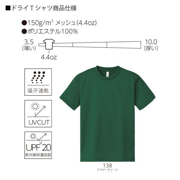 4.4オンス ドライTシャツ(ミックスカラー) 3L〜5L 吸汗速乾 UVカット 