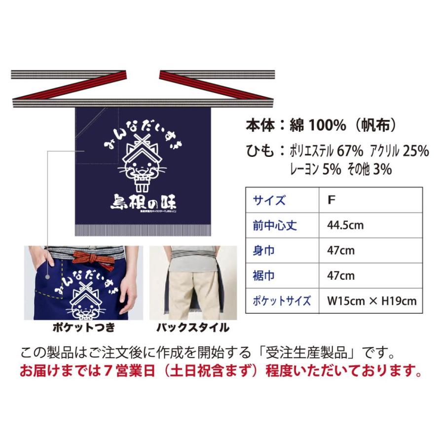 しまねっこ 帆前掛け : 竹内商店 - 通販 - Yahoo!ショッピング