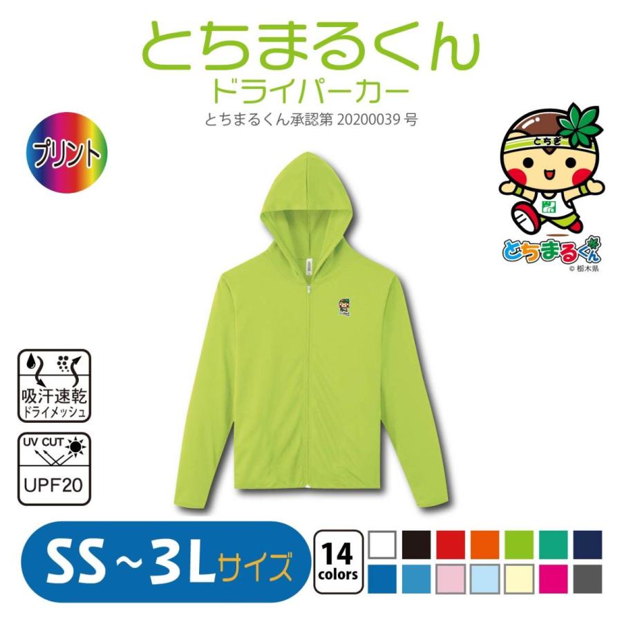 とちまるくん ドライパーカー Ss 3l Uvカット 吸汗速乾 Tcma338dryparka01 竹内商店 通販 Yahoo ショッピング