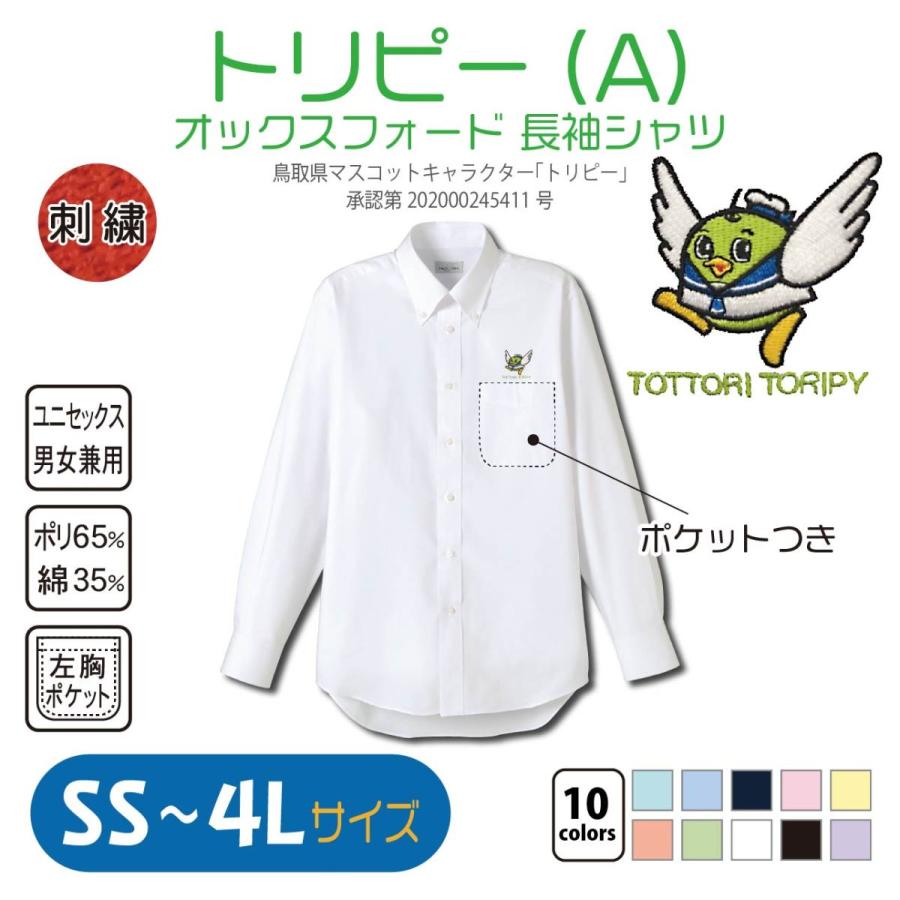 トリピー(A) オックスフォード長袖シャツ : 竹内商店 - 通販 トリピー(A) オックスフォード長袖シャツ : 竹内商店 - 通販