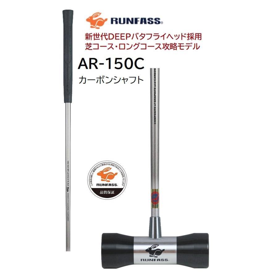 マレットゴルフ スティック ランファス バタフライヘッド AR マレットゴルフ スティック ランファス バタフライヘッド AR