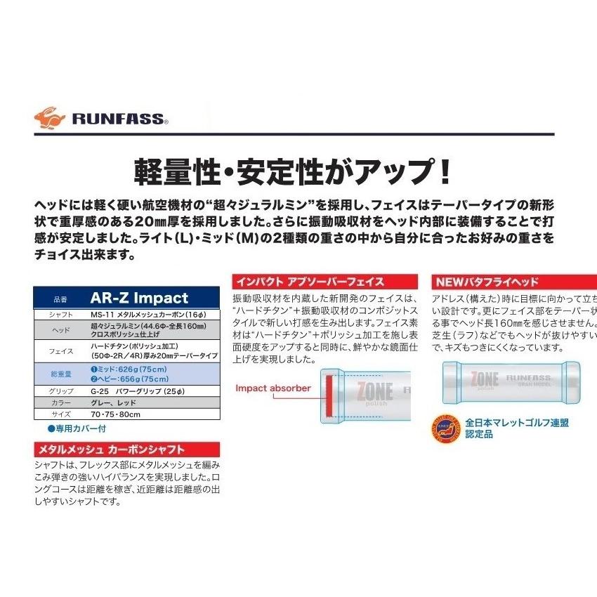 マレットゴルフ スティック ランファス 新モデル 最高峰 AR-Z マレットゴルフ スティック ランファス 新モデル 最高峰 AR-Z