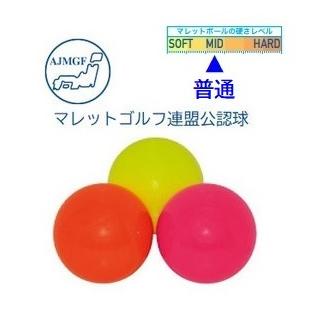 マレットゴルフ 蛍光カラー ボール 1個 75ｍｍ M-03 ランファス｜takeuchisportspro