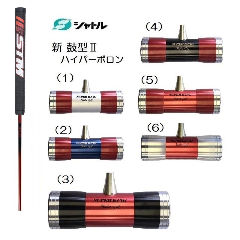 マレットゴルフ スティック 超硬 鼓型II ハイパーボロン パター マレットゴルフ スティック 超硬 鼓型II ハイパーボロン パター