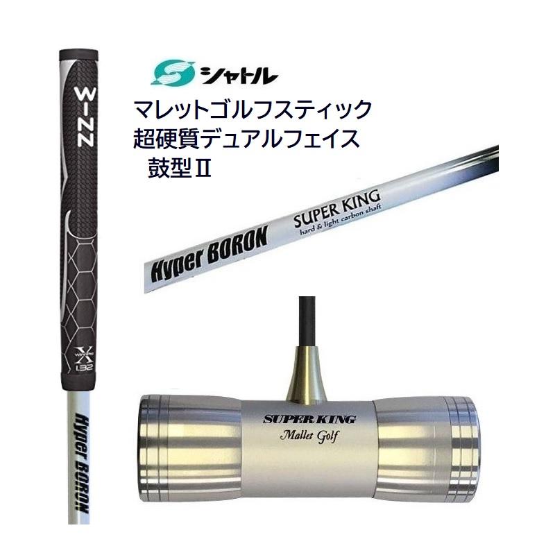 マレットゴルフ スティック 超硬 鼓型II ハイバーボロン Winn マレットゴルフ スティック 超硬 鼓型II ハイバーボロン Winn