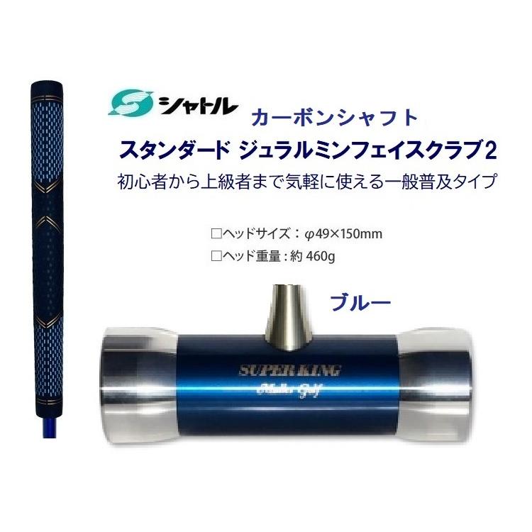 マレットゴルフ スティック ハイカーボン 青 シャトル 送料無料 マレットゴルフ スティック ハイカーボン 青 シャトル 送料無料