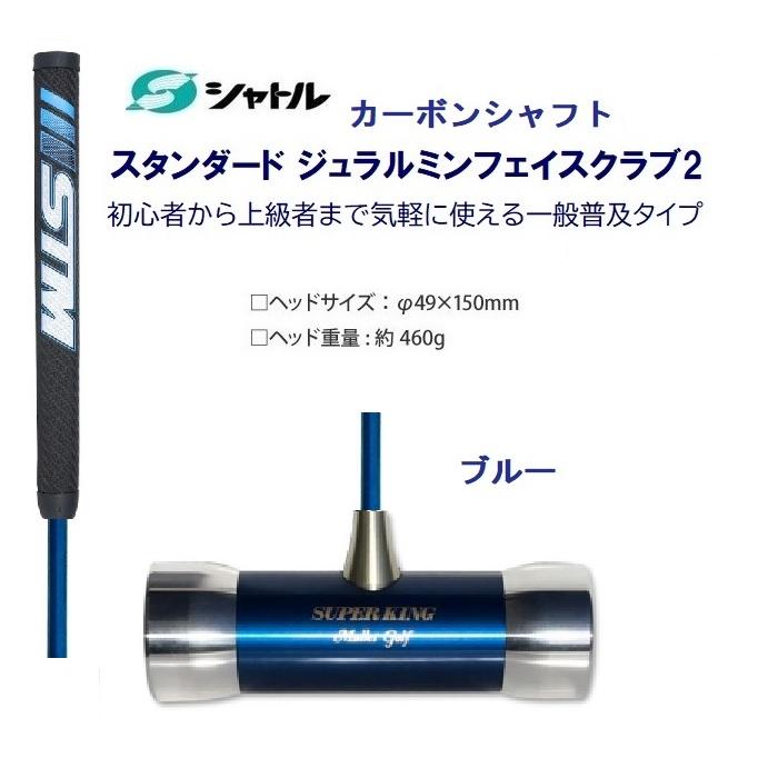マレットゴルフ スティック ハイカーボン 青 パターグリップ マレットゴルフ スティック ハイカーボン 青 パターグリップ