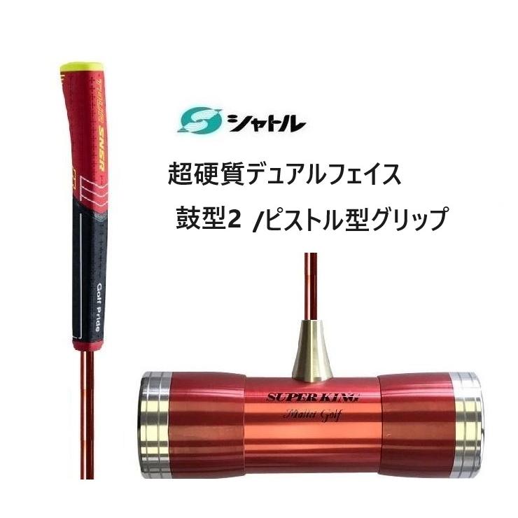 マレットゴルフ スティック 超硬 鼓型II カーボン ピストル型 マレットゴルフ スティック 超硬 鼓型II カーボン ピストル型