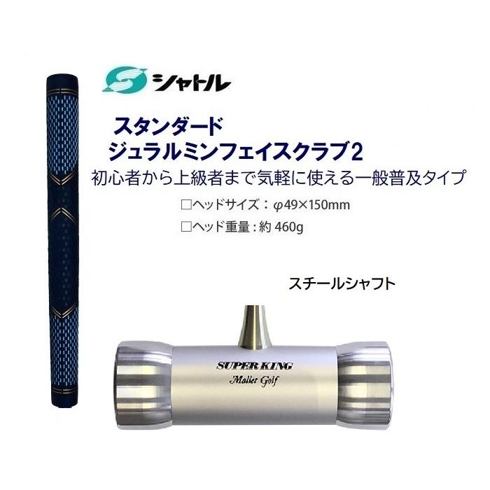 マレットゴルフ スティック スチール スタンダード型 送料無料 マレットゴルフ スティック スチール スタンダード型 送料無料