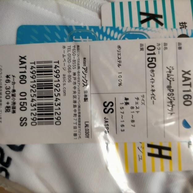 ASICS（アシックス） ジャージ 上 ジャケット メンズ SSサイズ