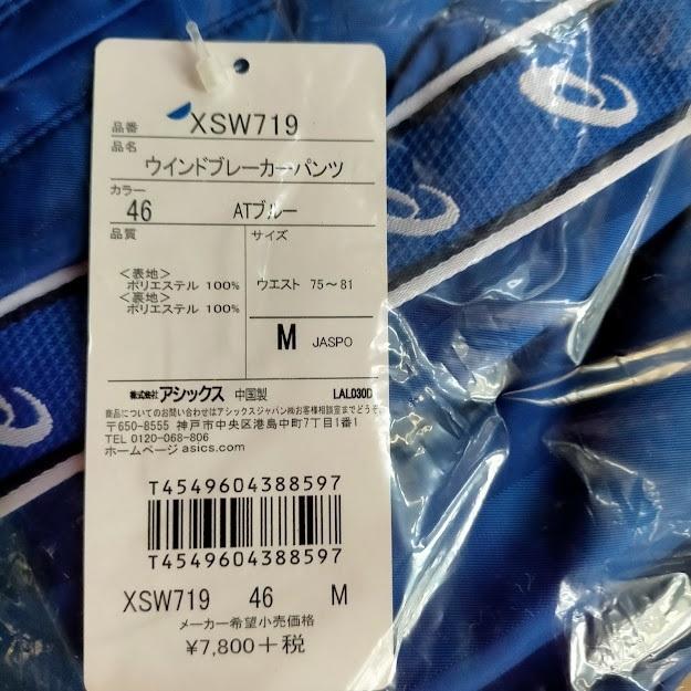 ASICS（アシックス） ウィンドブレーカー パンツ メンズ 防寒 裾