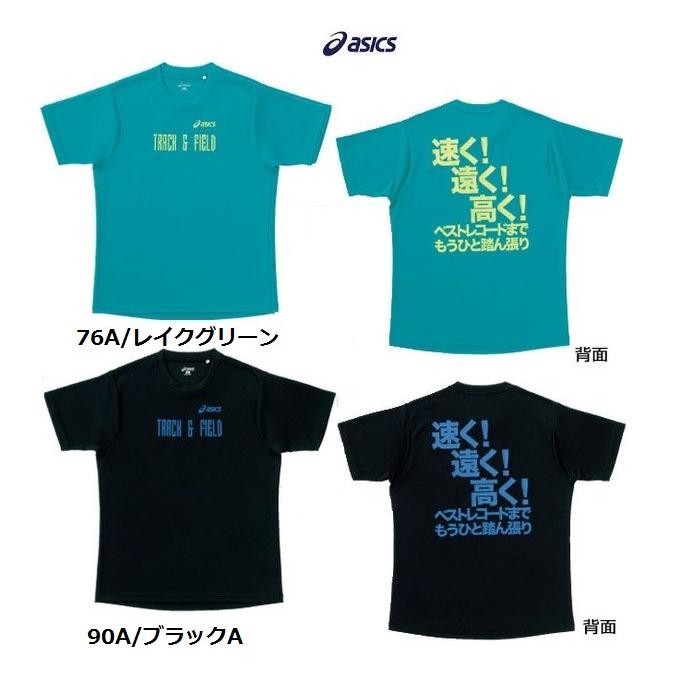 アシックス 陸上 ｔシャツ メンズ グリーン Lサイズ 送料無料可 Xt552n76a たけうちスポーツ店 通販 Yahoo ショッピング