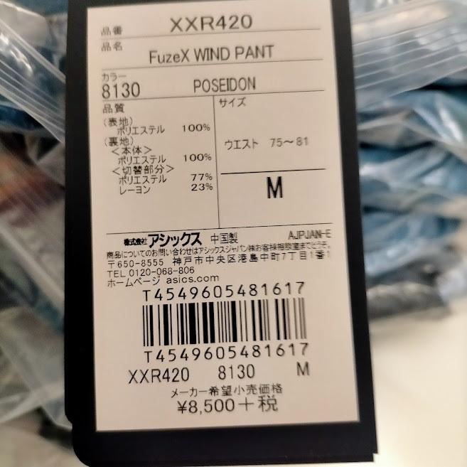 ASICS（アシックス） ウィンドブレーカーパンツ メンズ 防寒 送料無料