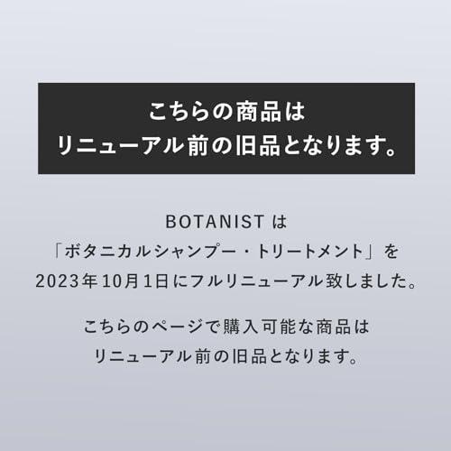 BOTANIST ボタニスト ボタニカルトリートメントモイスト 490g｜takeya-net｜02