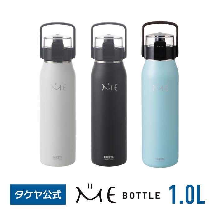 ME BOTTLE 水筒 1L おしゃれ 保冷 直飲み MEボトル ハンドル仕様