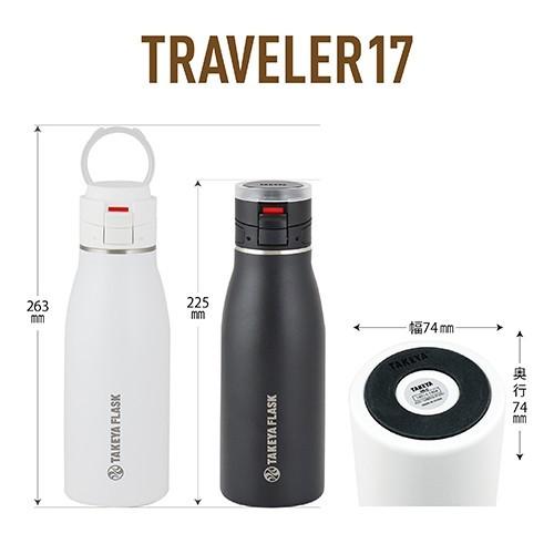TAKEYA FLASK 在庫限り メーカー公式 トラベラー17 0.5L 水筒 おしゃれ