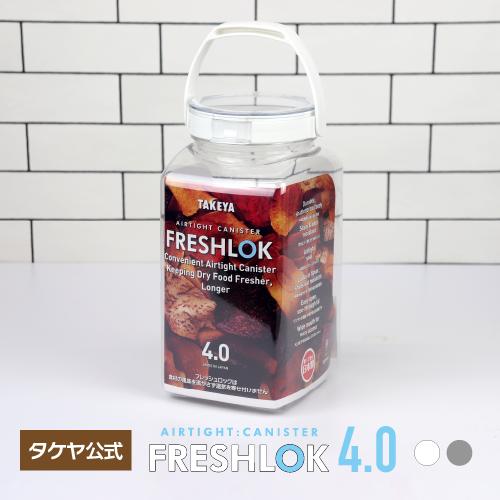 FRESHLOK メーカー公式 フレッシュロック 角型4.0L ホワイト グレー 高