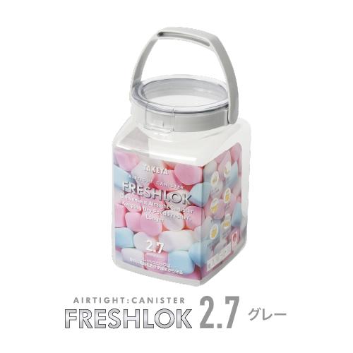 FRESHLOK メーカー公式 フレッシュロック 角型2.7L 3個セット ホワイト