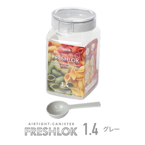 FRESHLOK メーカー公式 フレッシュロック 角型1.4L 3個セット