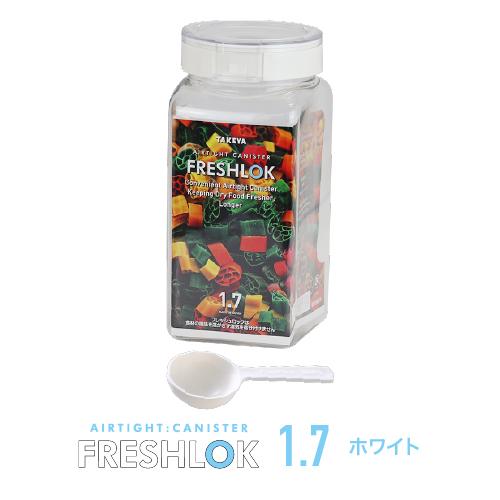 FRESHLOK メーカー公式 フレッシュロック 角型1.7L 3個セット