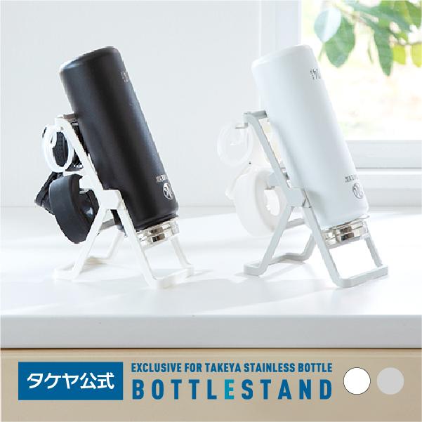 TAKEYA（タケヤ） ボトルスタンド シンプル 水切りラック 乾燥