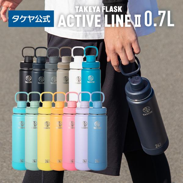 TAKEYA FLASK メーカー公式 タケヤフラスク アクティブラインII 0.7L
