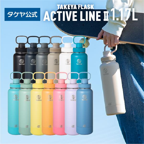 メーカー公式 タケヤフラスク アクティブラインII 1.17L 水筒 保冷 直飲み バンパー付き キャリーハンドル ステンレスボトル タケヤ（Yahoo!・TAKEYA OFFICIAL）