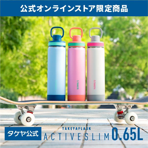 TAKEYA FLASK メーカー公式限定 タケヤフラスク アクティブスリム 0.65