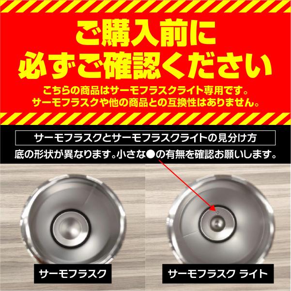 サーモフラスクライト専用 シリコーンバンパー 0.7L 700ml 1.17L