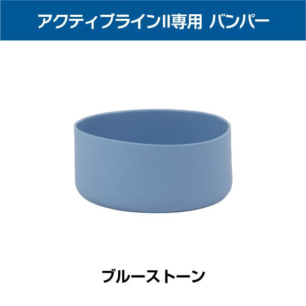 TAKEYA FLASK アクティブラインII専用 シリコーンバンパー 1.17L