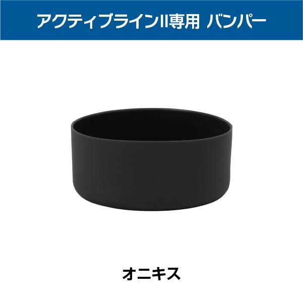 TAKEYA FLASK アクティブラインII専用 シリコーンバンパー 1.17L