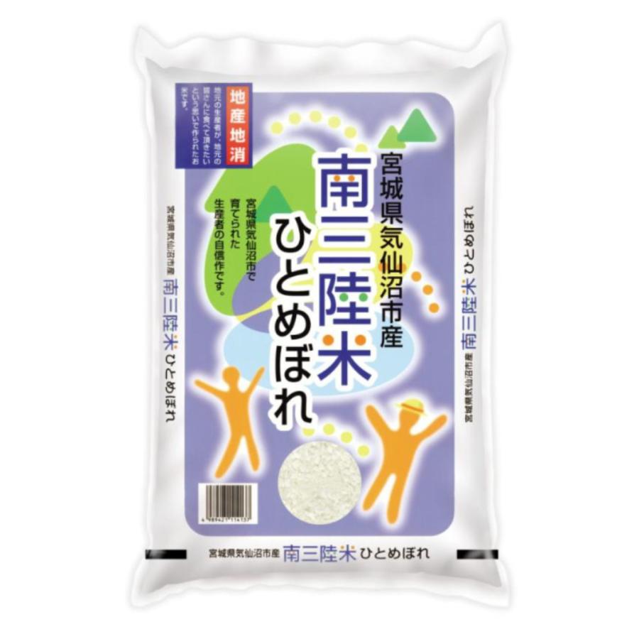①宮城県気仙沼市産 ひとめぼれ 10kg（5kg×2袋） ⑥宮城県気仙沼市産 ひとめぼれ 10kg