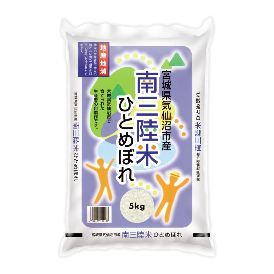 【令和4年産・新米】気仙沼市産 南三陸米ひとめぼれ 5kg :minami5000:武山米店 - 通販 - Yahoo!ショッピング