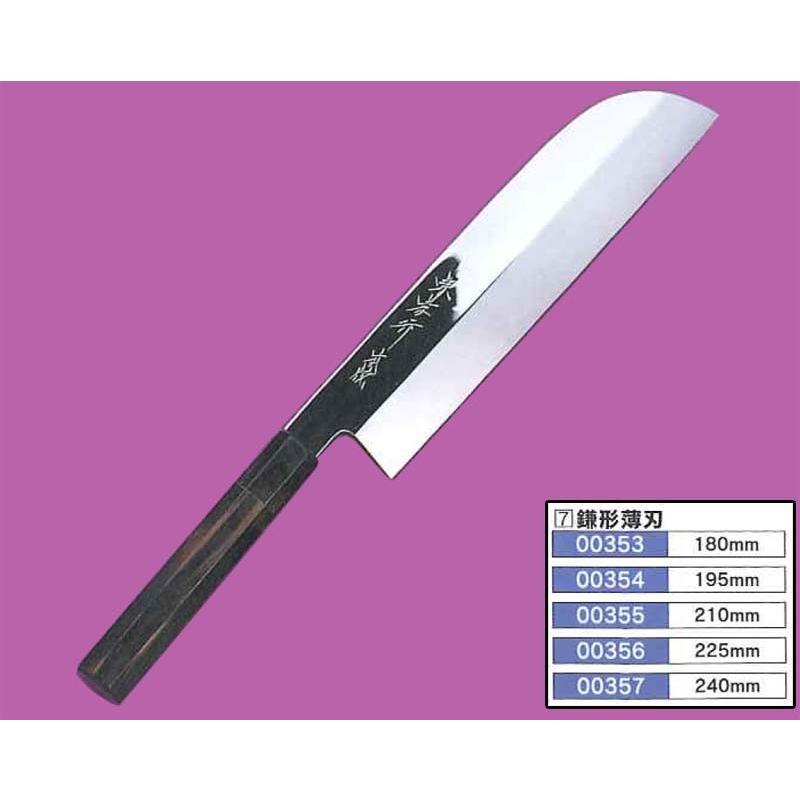 鎌形薄刃包丁 225mm 本焼青二 00356 : eくらしshop - 通販