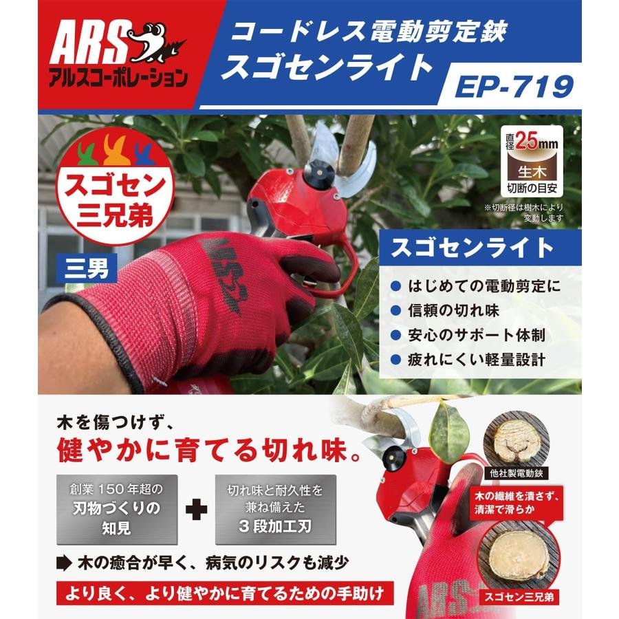 アルス コードレス電動剪定鋏スゴセンライトEP-719 : eくらしshop