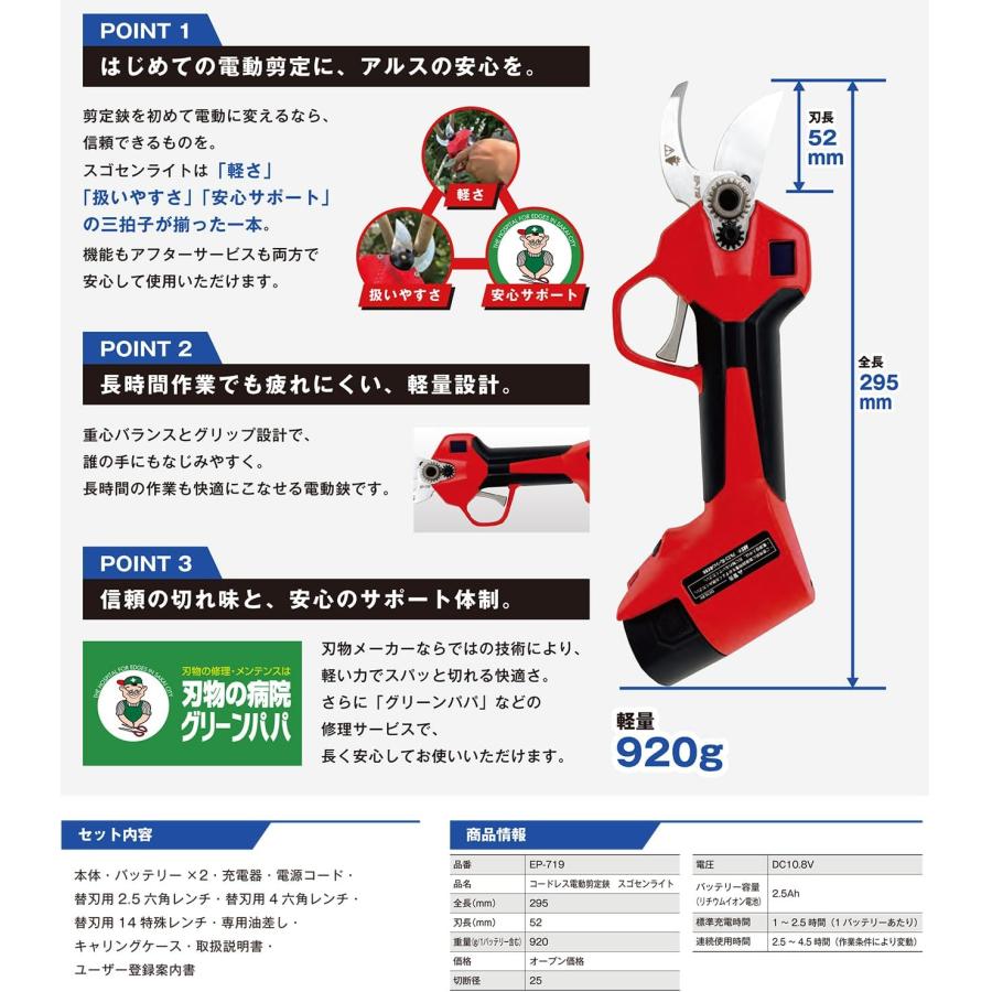ARS アルス コードレス電動剪定鋏 スゴセンライト EP-719 アルス コードレス電動剪定鋏スゴセンライトEP-719 : eくらしshop