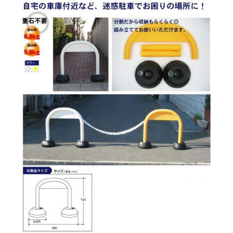 プラスチック ガード 駐車場 アーチスタンド イエロー SF-07-Y