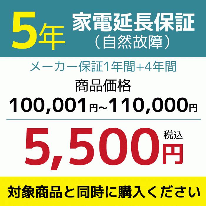 5年家電延長保証 自然故障 商品価格 税込 対象商品と同時購入時にのみ申込可 Takeyaオンラインpaypayモール店 通販 Paypayモール
