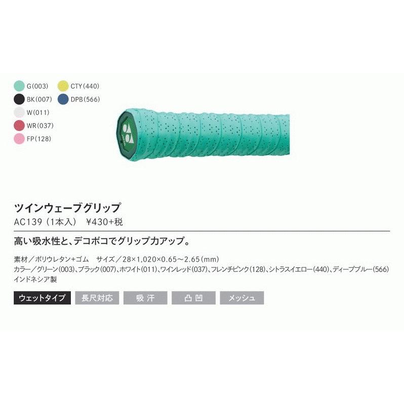 ヨネックス Yonex Ac139 ツインウェーブグリップ Ac139yonex タケヤスポーツ 通販 Yahoo ショッピング