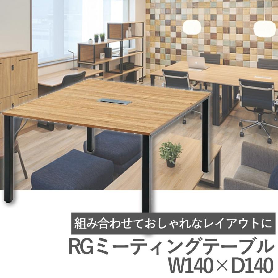 会議用テーブル ミーティング デスク 幅140 おしゃれ 高さ70 奥行140 